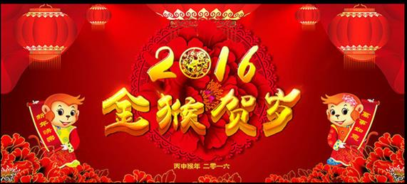 2016賀年圖