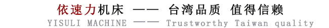 依速力高速雕銑機(jī) 依速力高速雕銑機(jī)