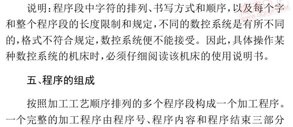 加工中心程序結構 加工中心程序結構