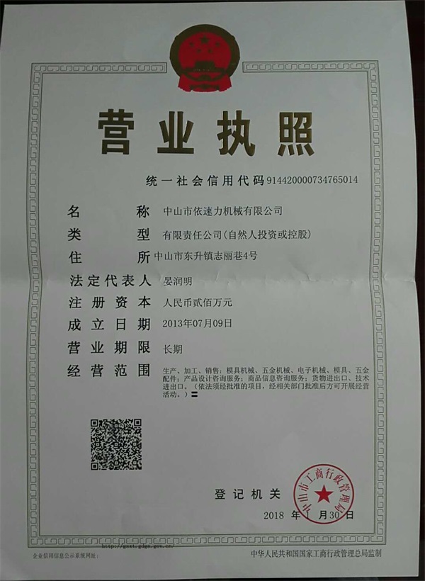 營業(yè)執(zhí)照